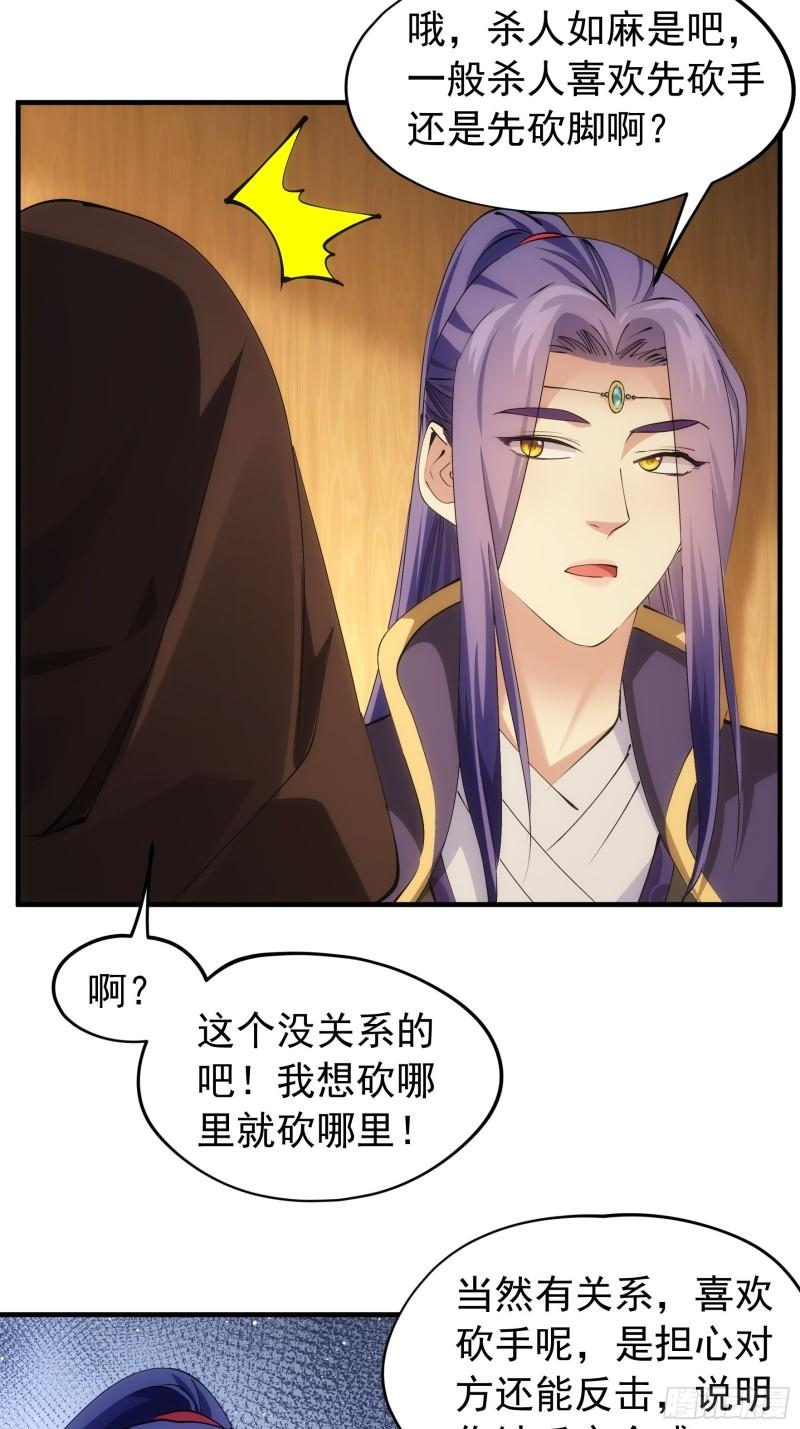 我就是不按套路出牌漫画,第104话：训练她一下2图