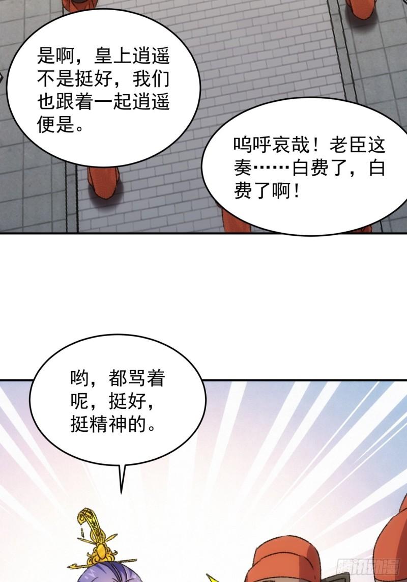 我就是不按套路出牌漫画,第158话：你在试探朕2图