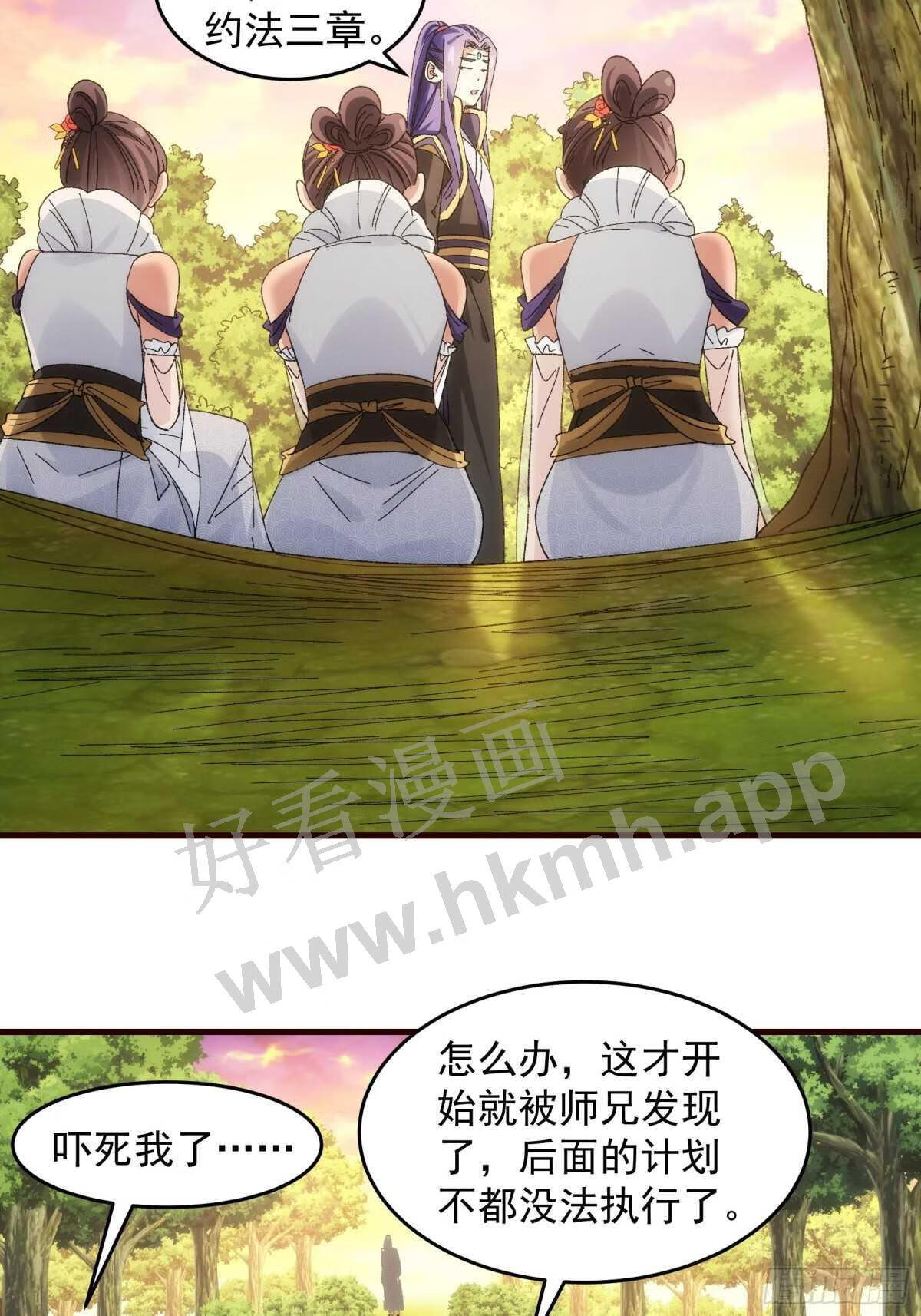 我就是不按套路出牌漫画,第66话 麻烦变多了1图