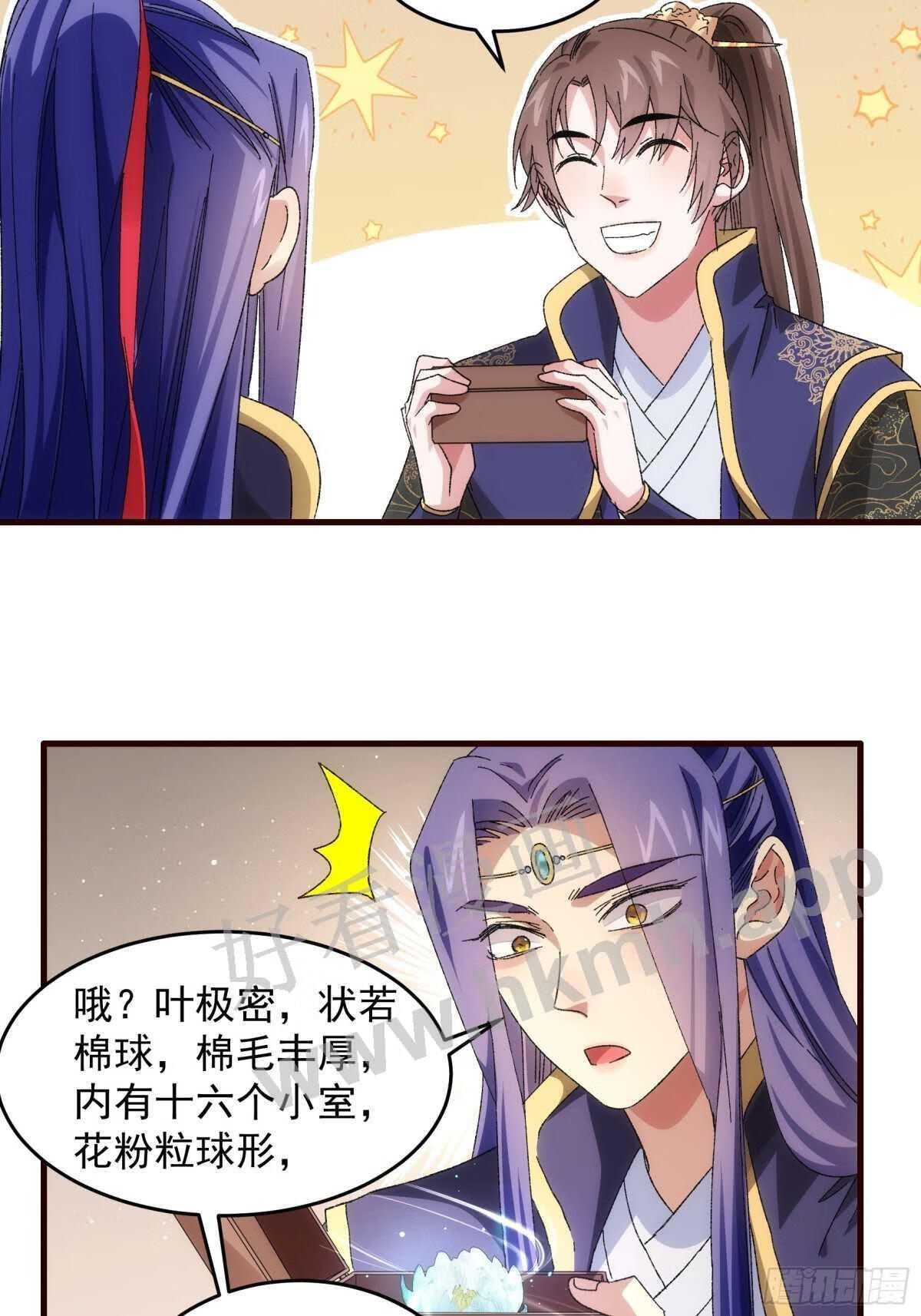 我就是不按套路出牌漫画,第66话 麻烦变多了3图