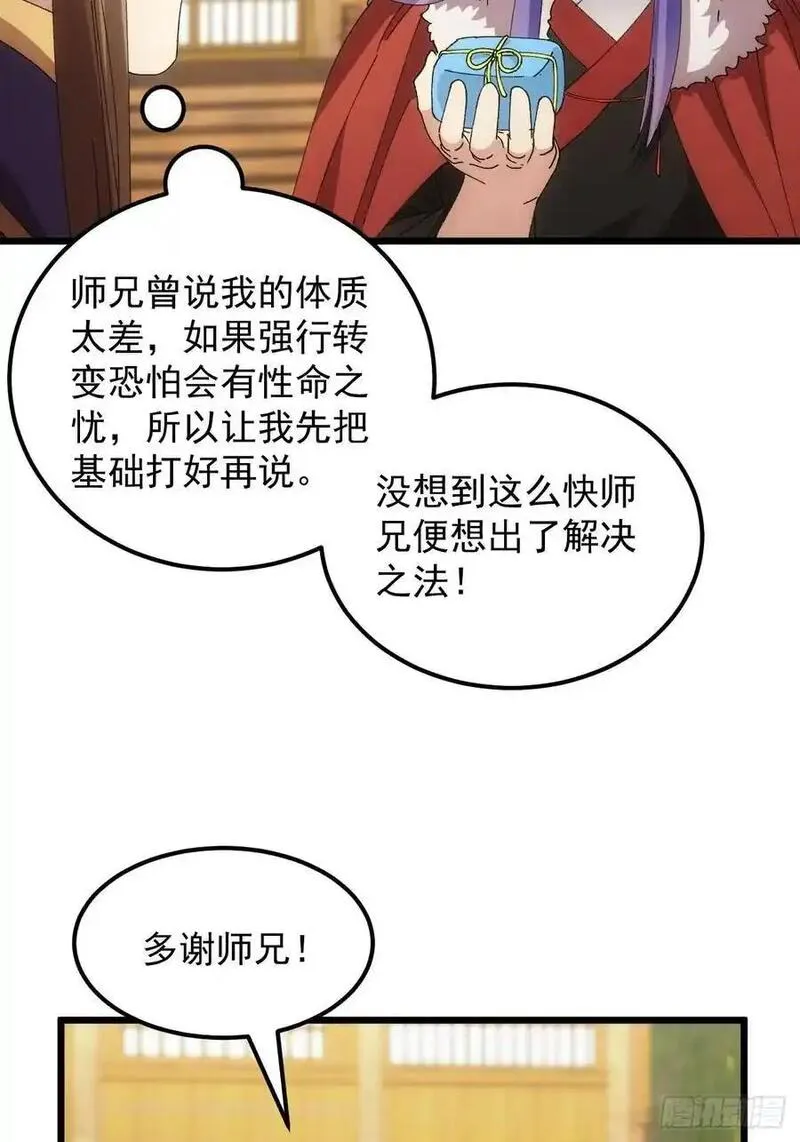 我就是不按套路出牌漫画,第258话 永动机4图