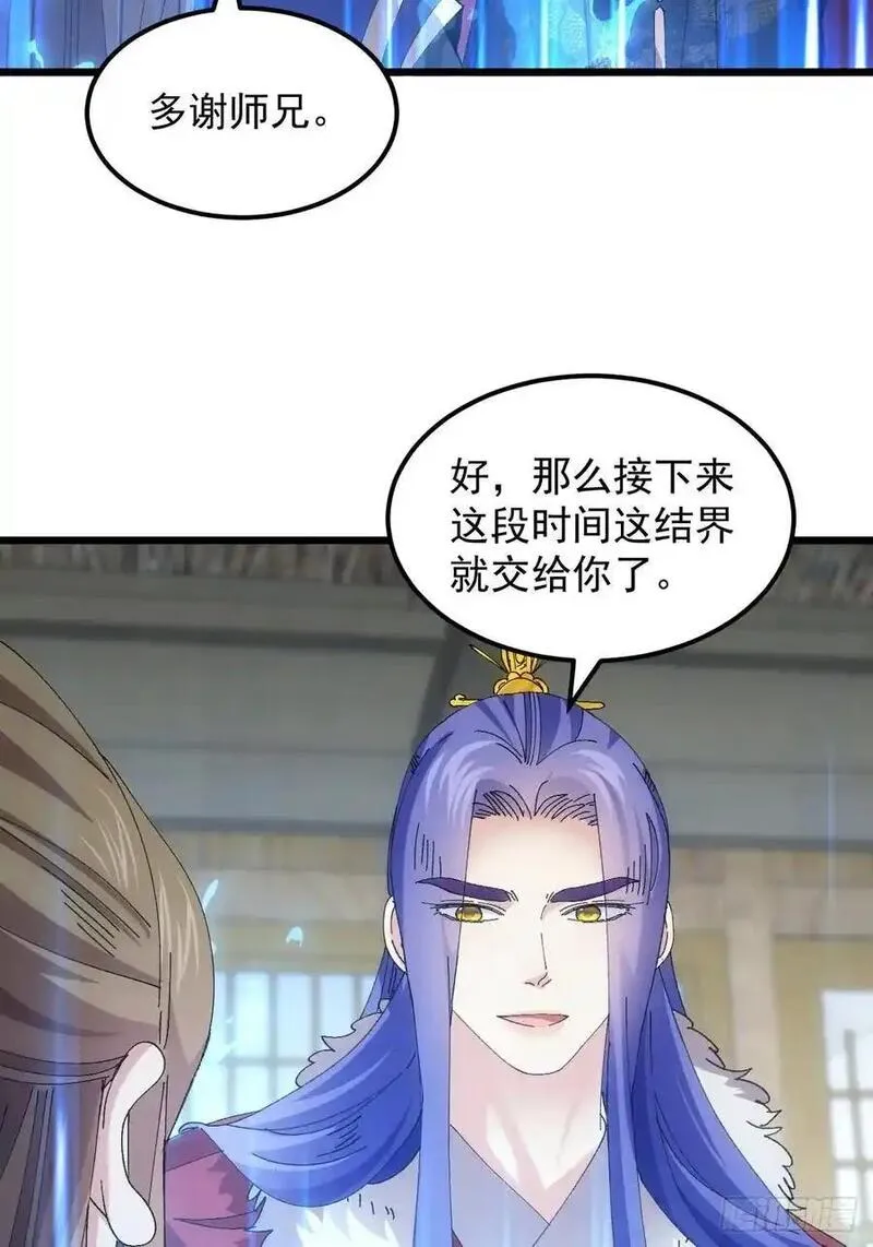 我就是不按套路出牌漫画,第258话 永动机5图