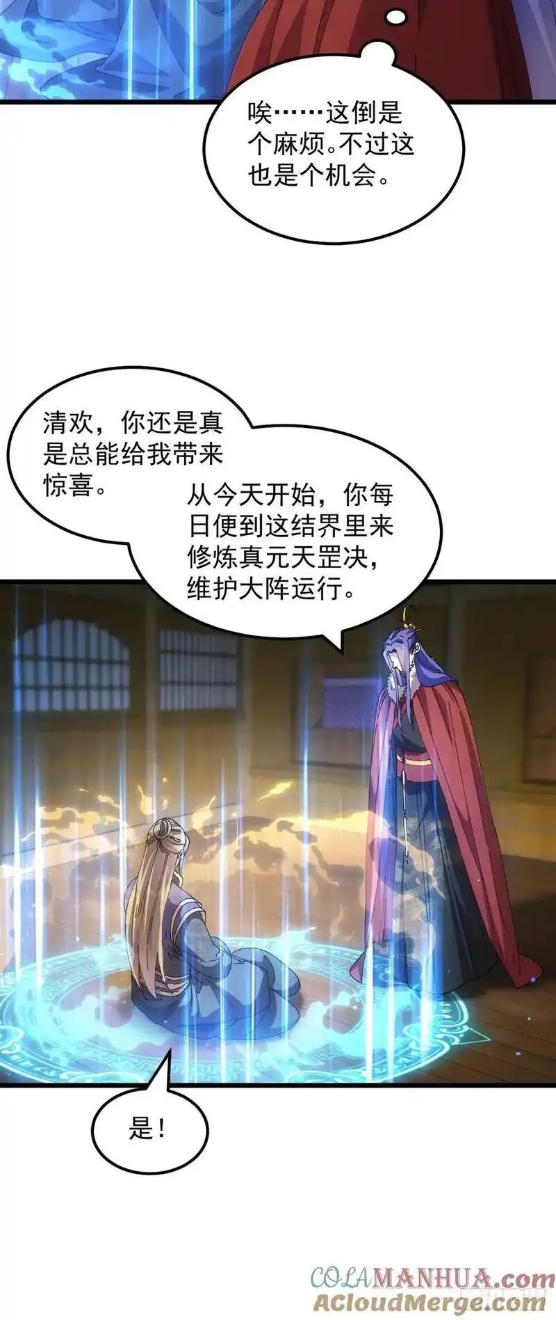 我就是不按套路出牌漫画,第258话 永动机3图