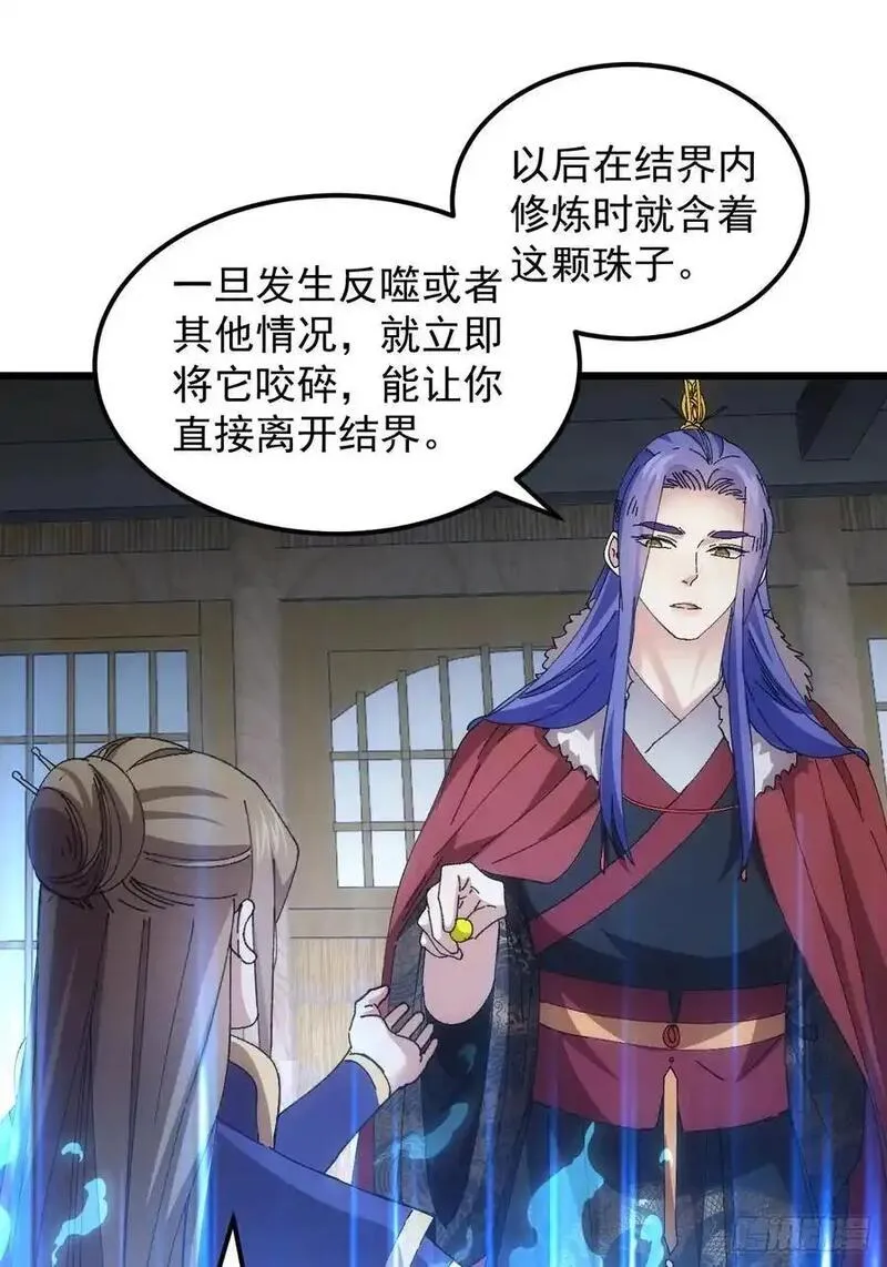 我就是不按套路出牌漫画,第258话 永动机4图