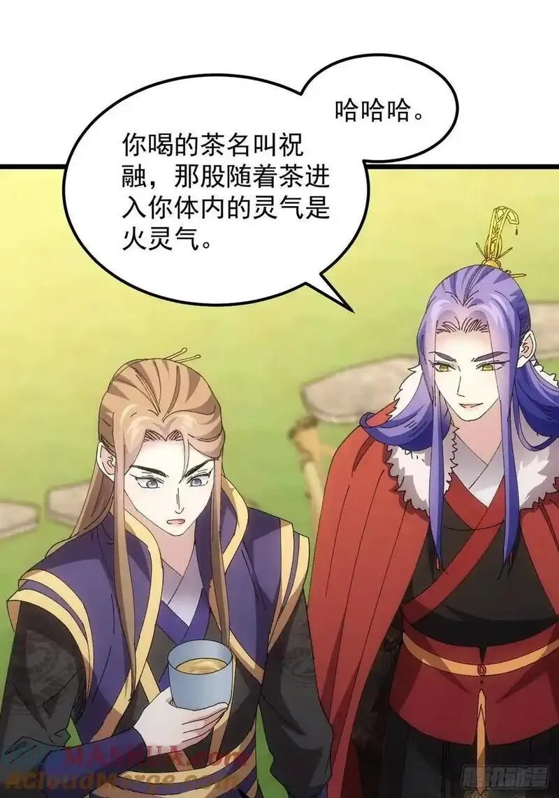 我就是不按套路出牌漫画,第258话 永动机2图