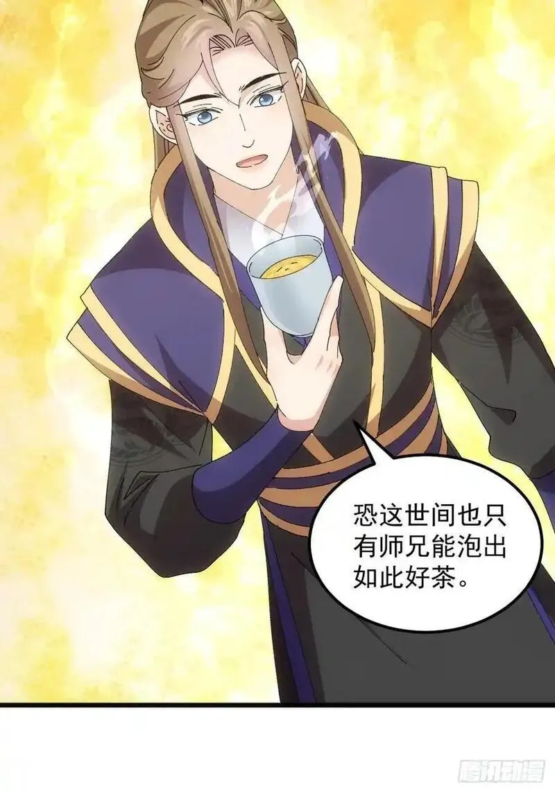 我就是不按套路出牌漫画,第258话 永动机1图