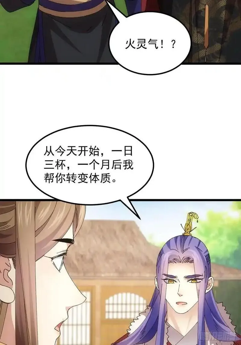 我就是不按套路出牌漫画,第258话 永动机3图