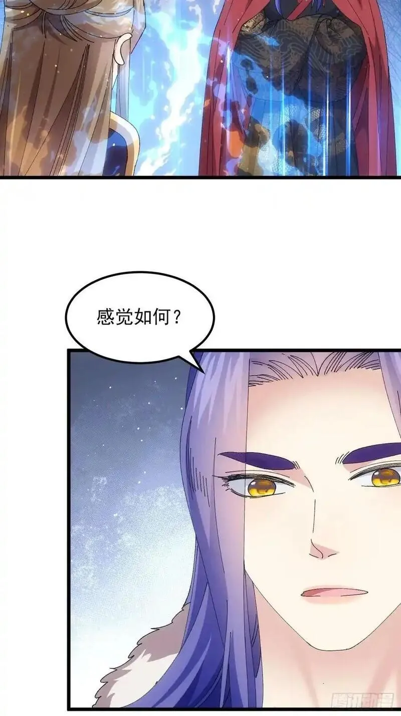 我就是不按套路出牌漫画,第258话 永动机1图