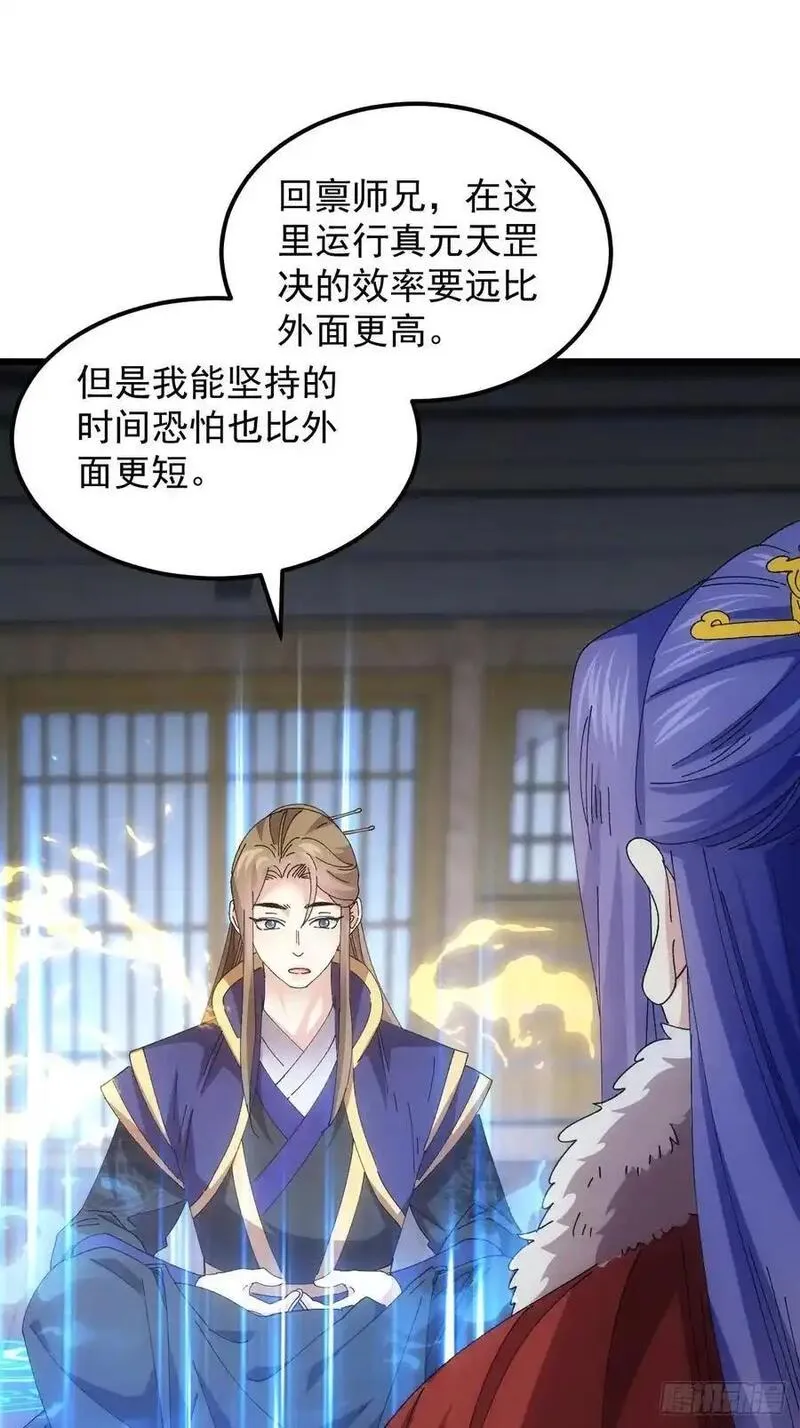 我就是不按套路出牌漫画,第258话 永动机2图