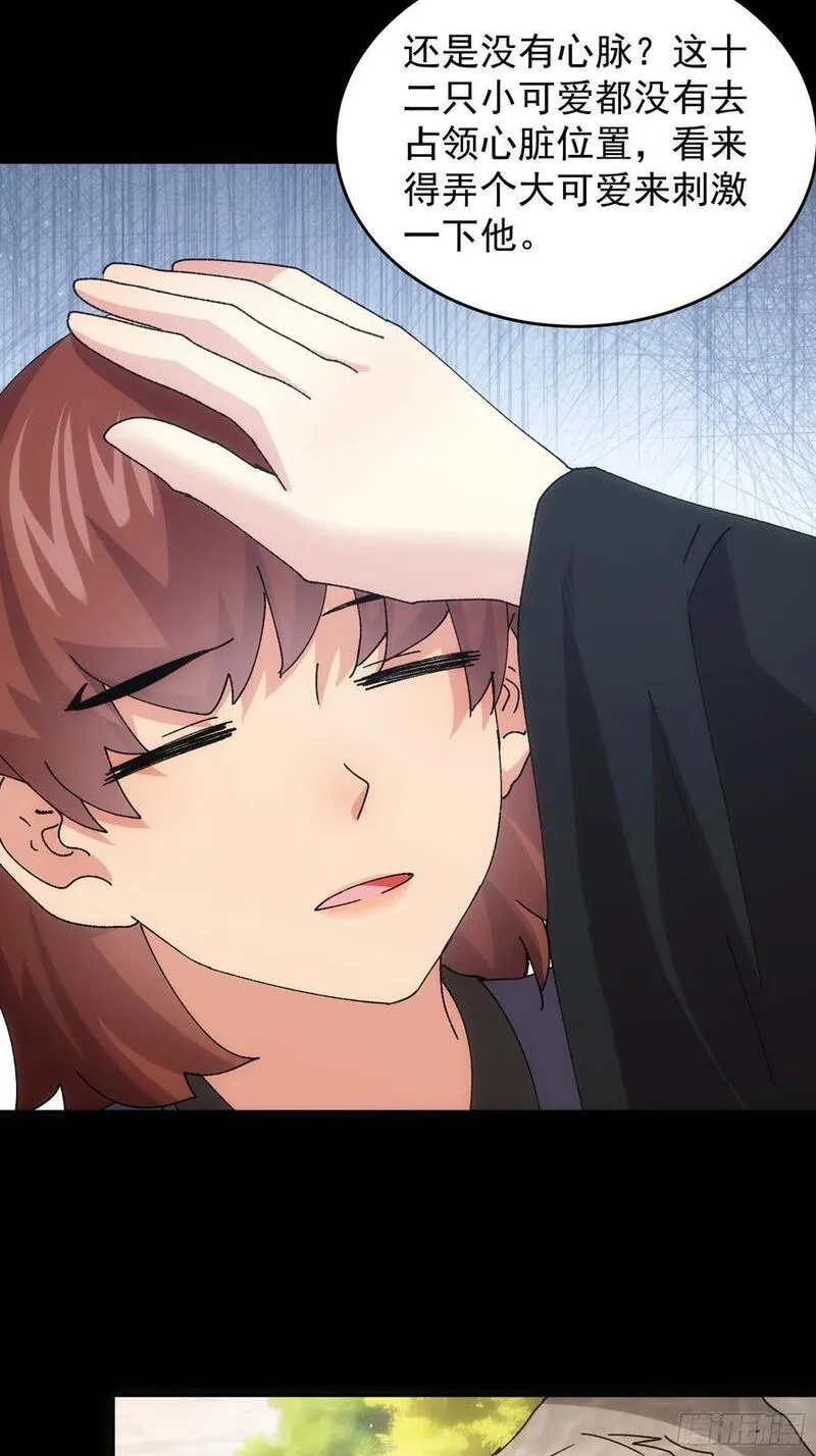 我就是不按套路出牌漫画,第207话：蛊虫2图