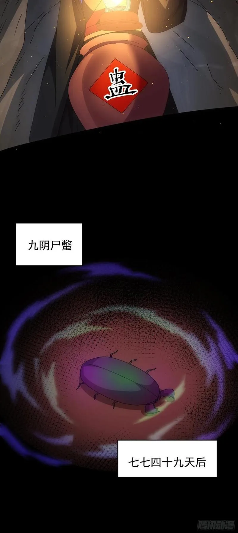 我就是不按套路出牌漫画,第207话：蛊虫4图