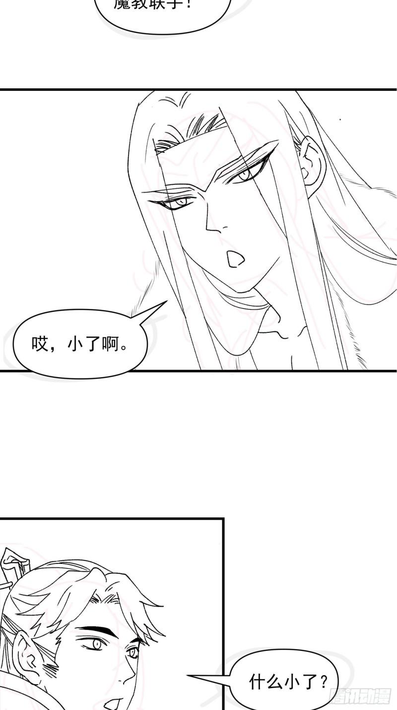 我就是不按套路出牌漫画,第85话 野心4图