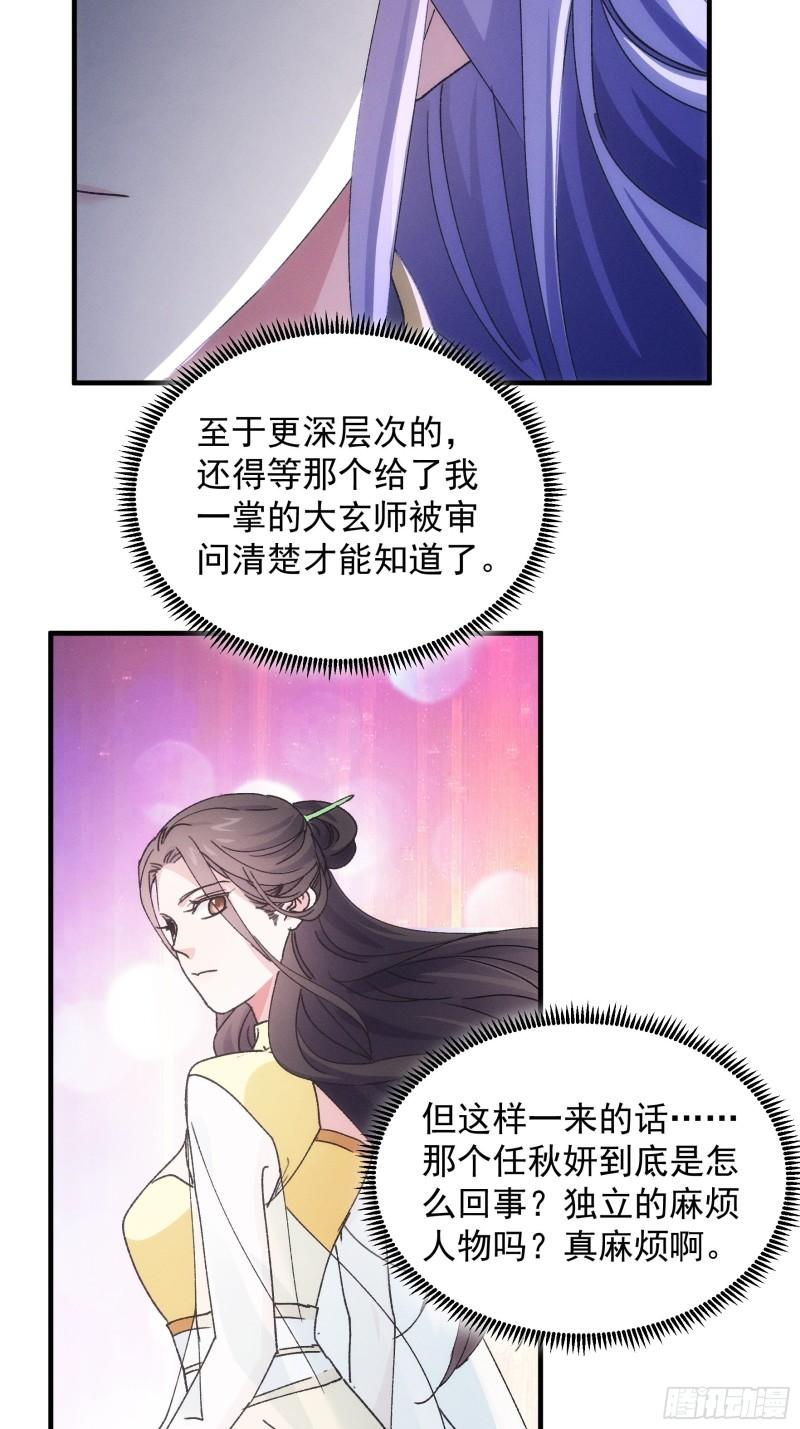 我就是不按套路出牌漫画,第85话 野心1图