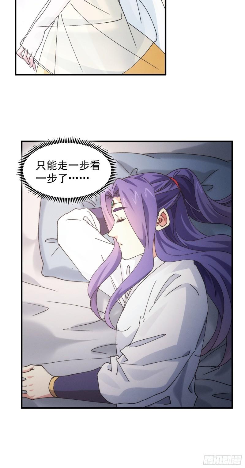 我就是不按套路出牌漫画,第85话 野心2图