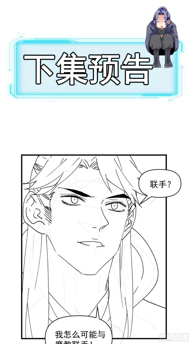 我就是不按套路出牌漫画,第85话 野心3图