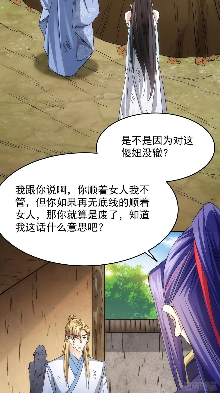 我就是不按套路出牌漫画,第128话：训斥1图