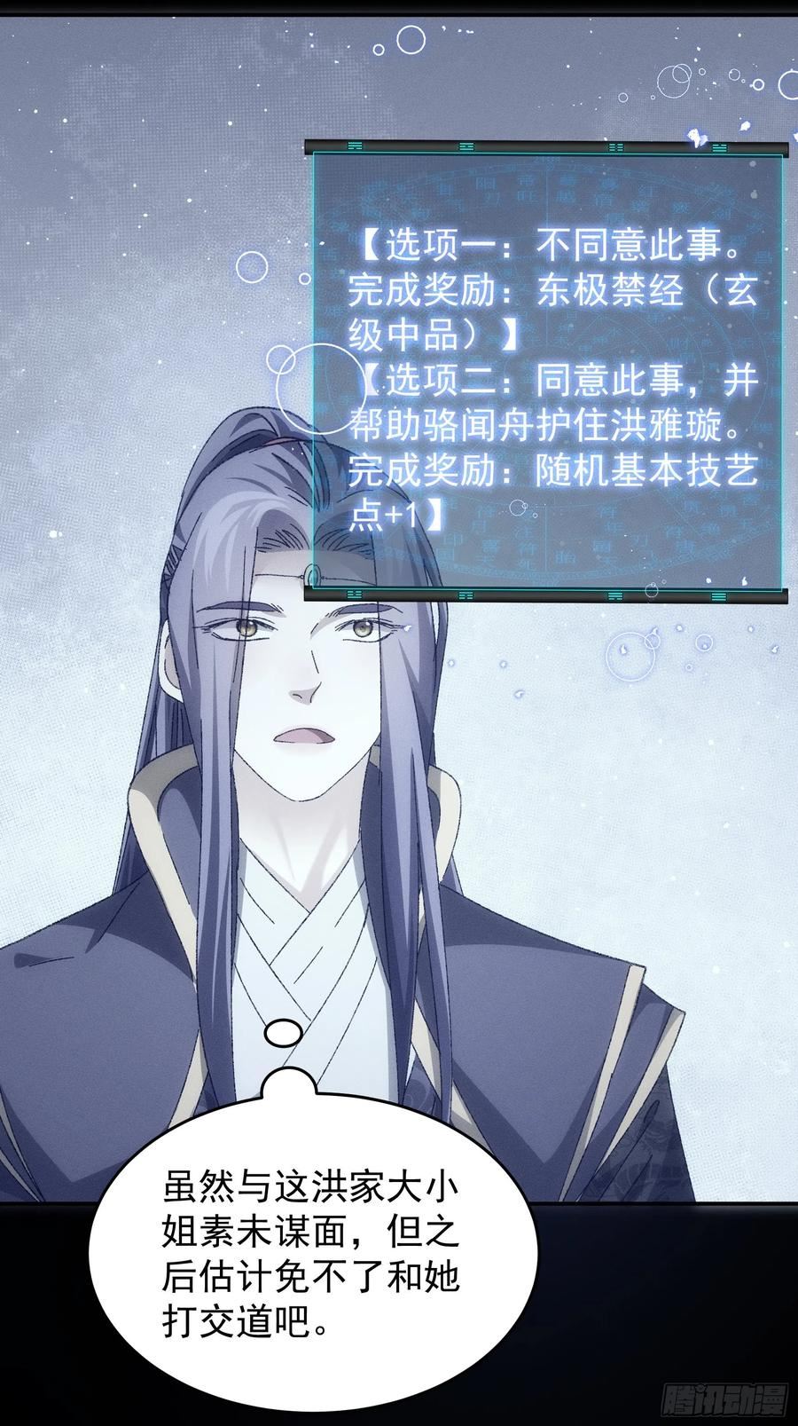 我就是不按套路出牌漫画,第128话：训斥4图