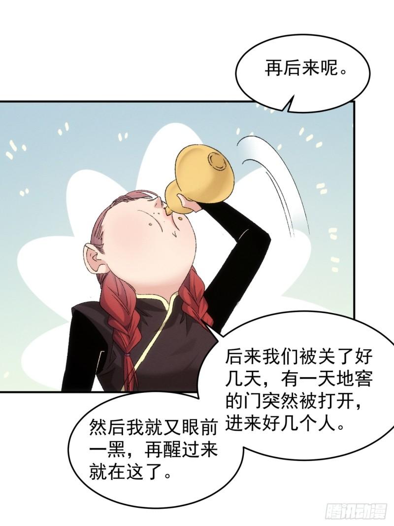 我就是不按套路出牌漫画,第145话：串起来了1图