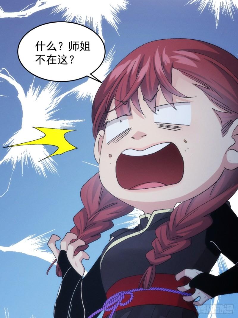 我就是不按套路出牌漫画,第145话：串起来了4图