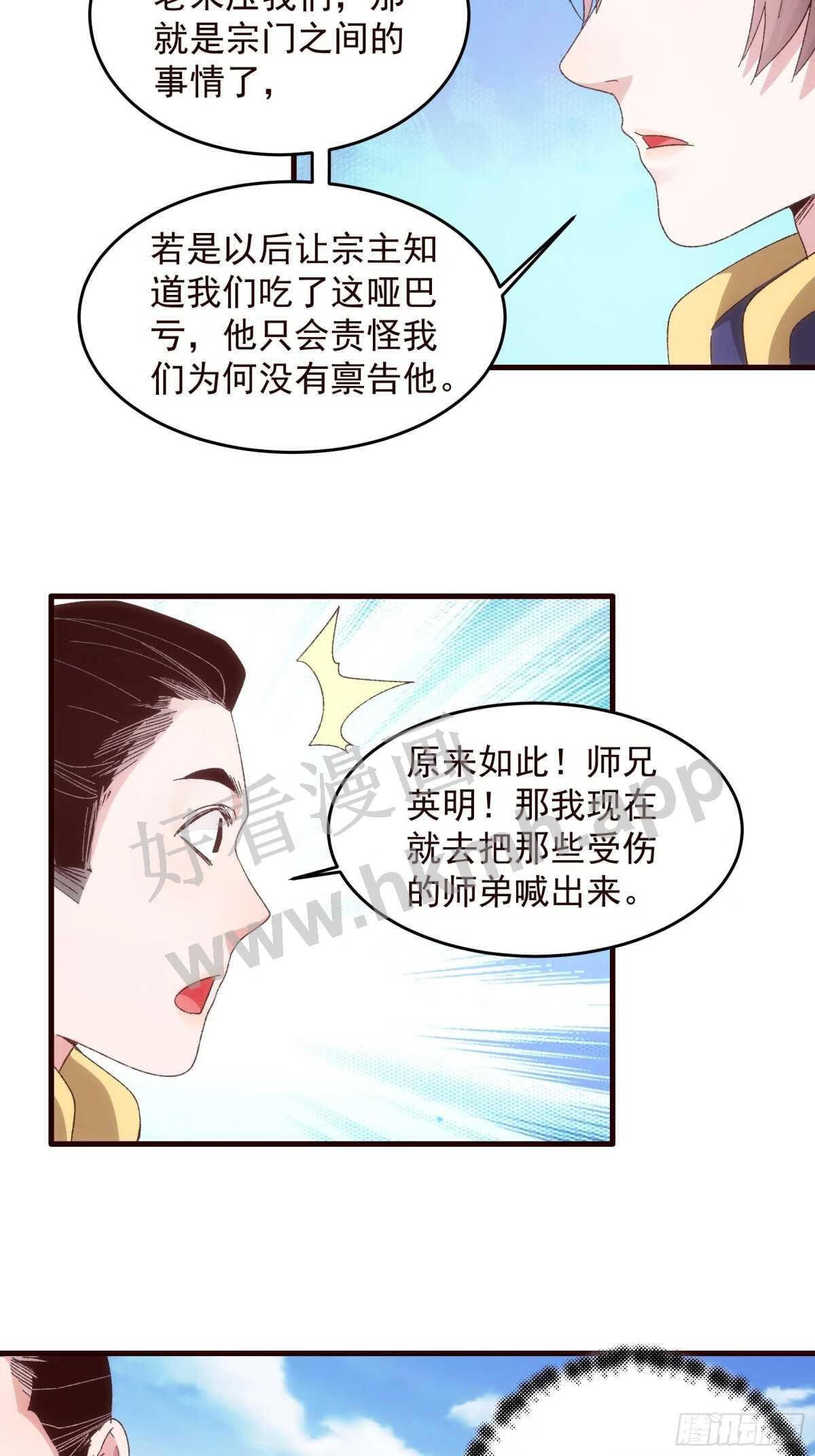 我就是不按套路出牌漫画,第64话 划个正字2图