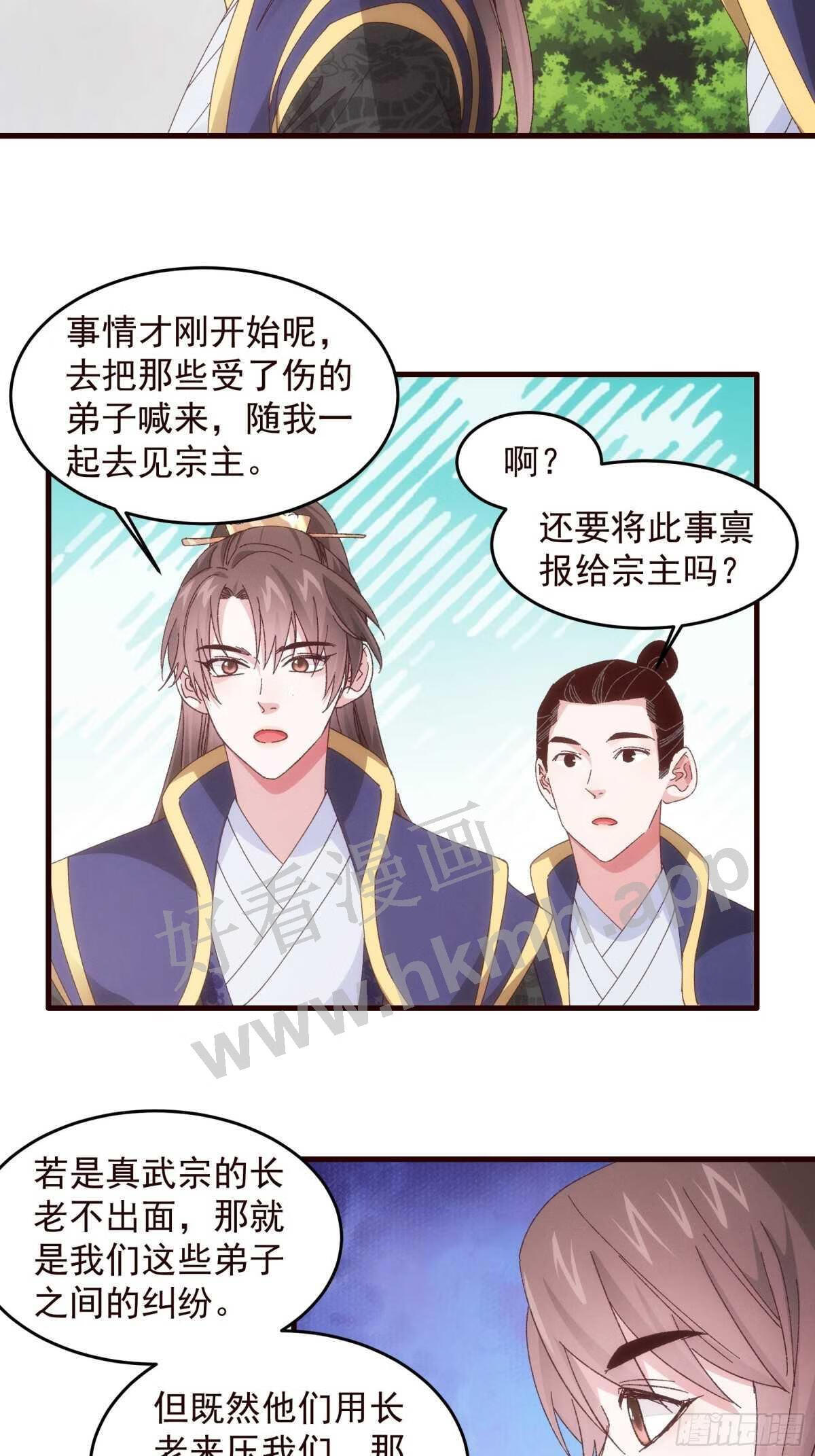 我就是不按套路出牌漫画,第64话 划个正字1图