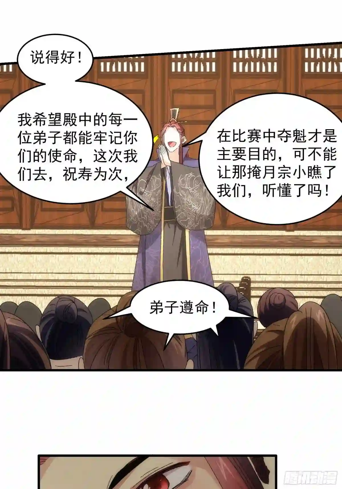 我就是不按套路出牌漫画,第60话 拜见宗主4图