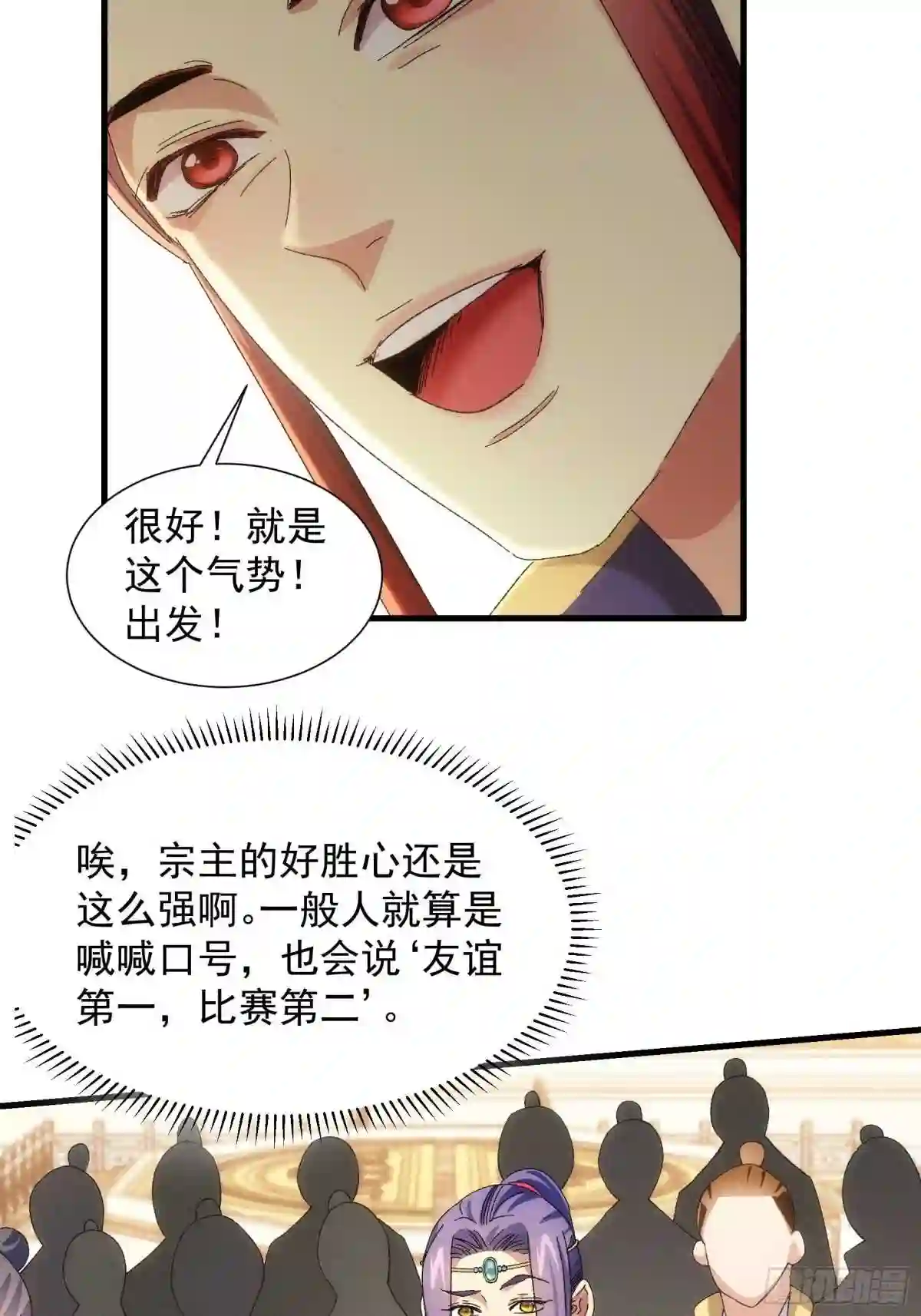 我就是不按套路出牌漫画,第60话 拜见宗主5图