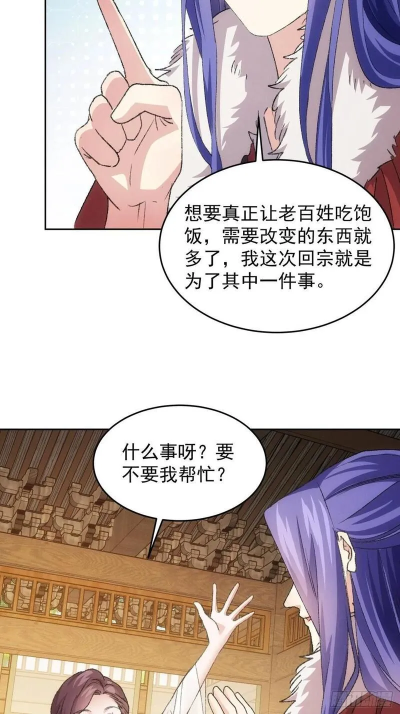 我就是不按套路出牌漫画,第185话：回宗4图