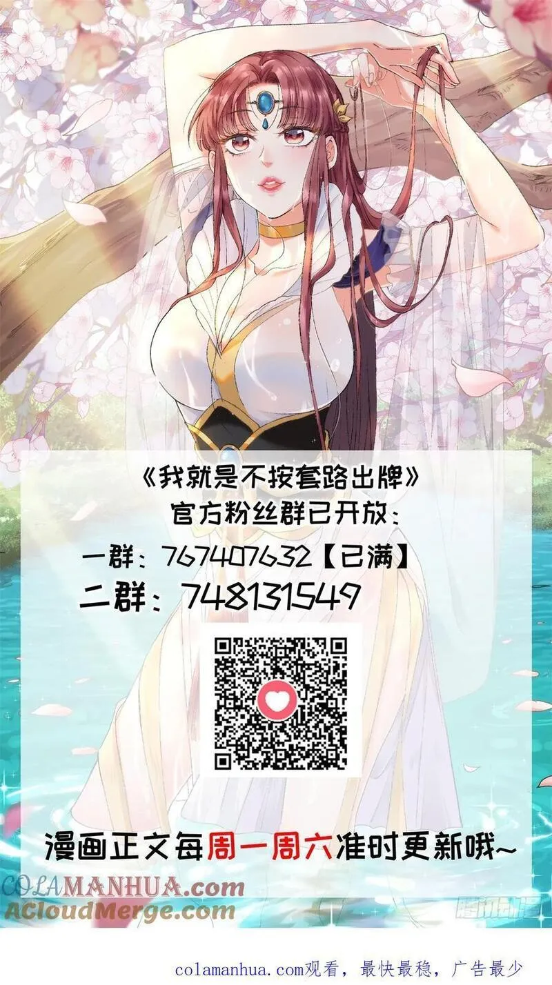 我就是不按套路出牌漫画,第185话：回宗1图