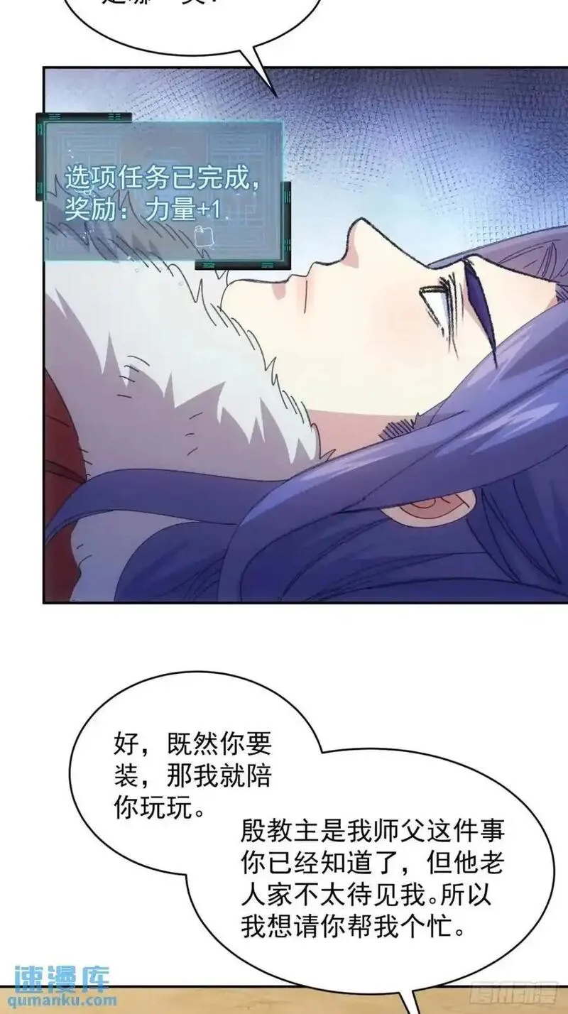 我就是不按套路出牌漫画,第234话：破阵4图