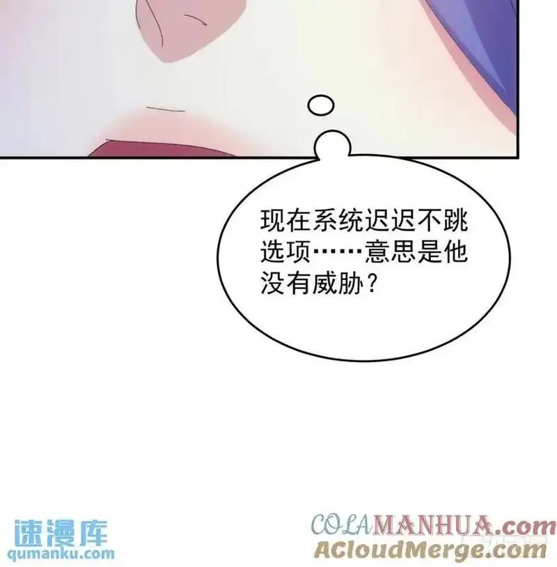 我就是不按套路出牌漫画,第234话：破阵2图