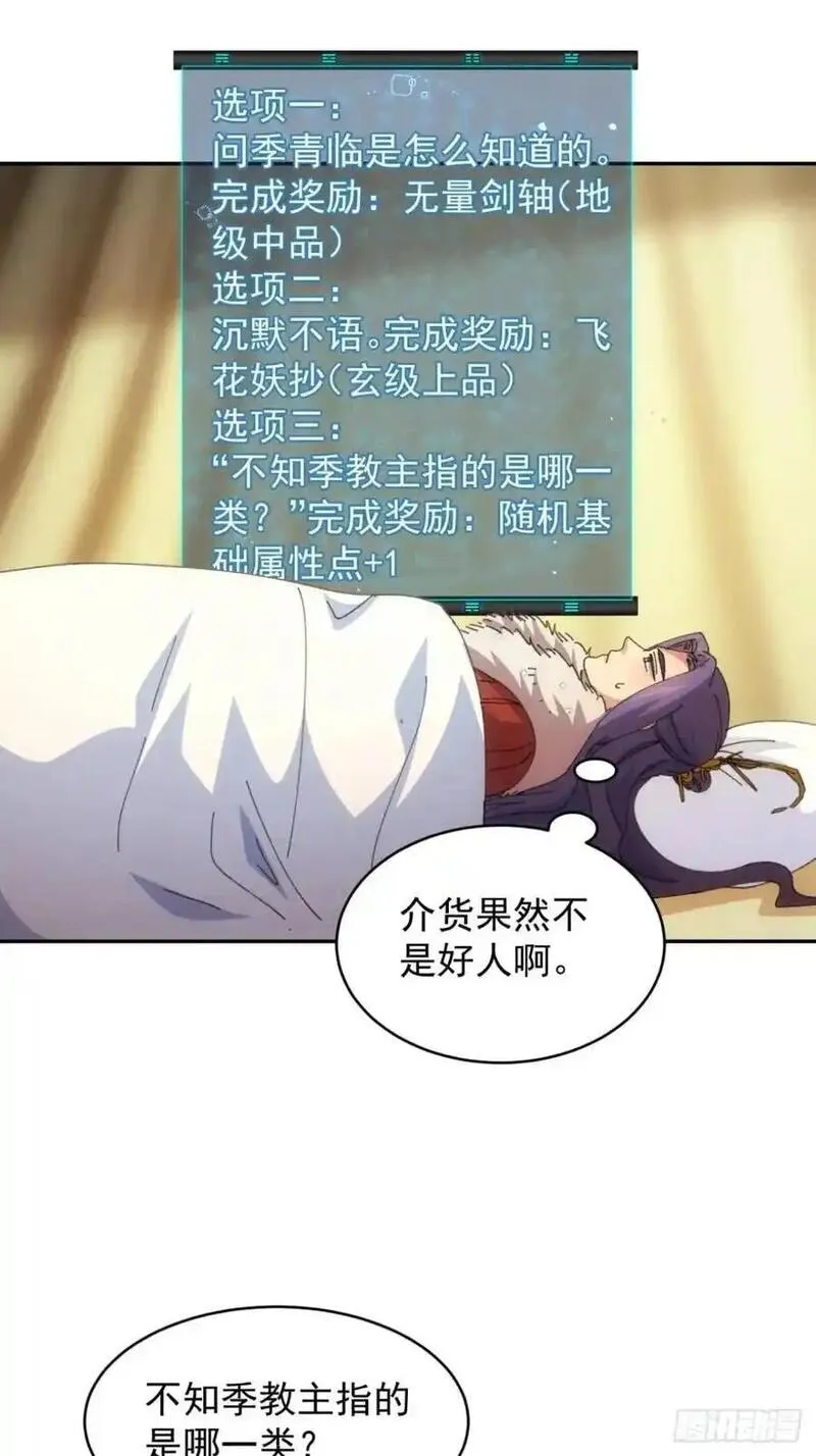 我就是不按套路出牌漫画,第234话：破阵3图