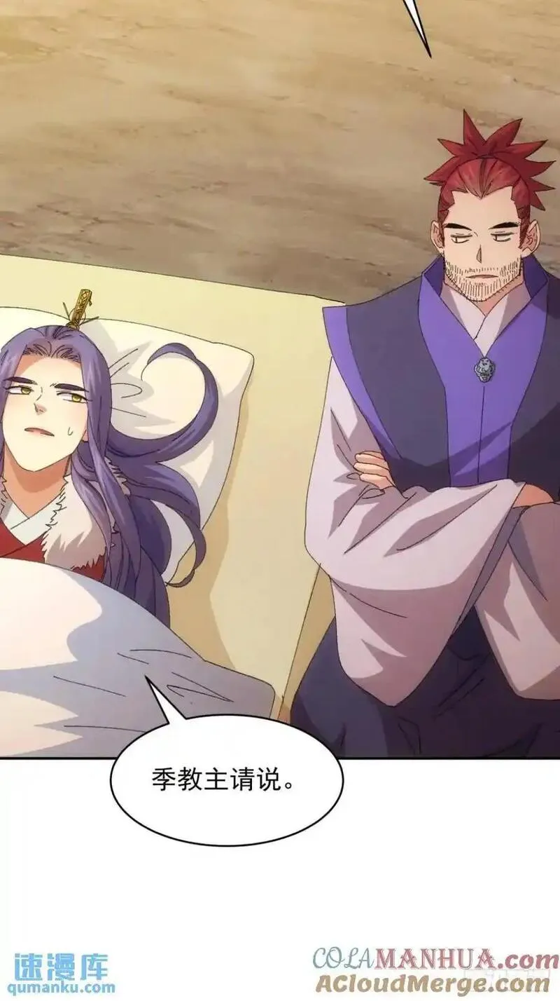 我就是不按套路出牌漫画,第234话：破阵5图