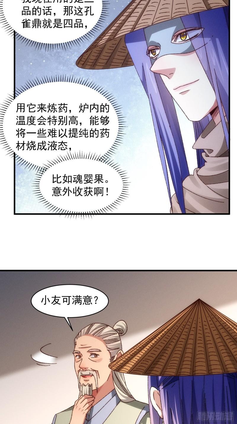 我就是不按套路出牌漫画,第69话 出手阔绰3图