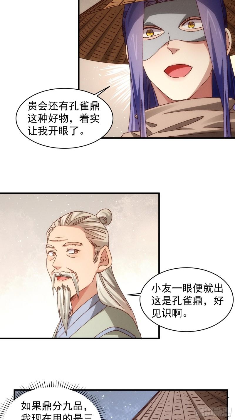 我就是不按套路出牌漫画,第69话 出手阔绰2图