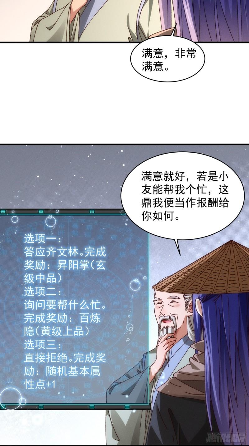我就是不按套路出牌漫画,第69话 出手阔绰4图