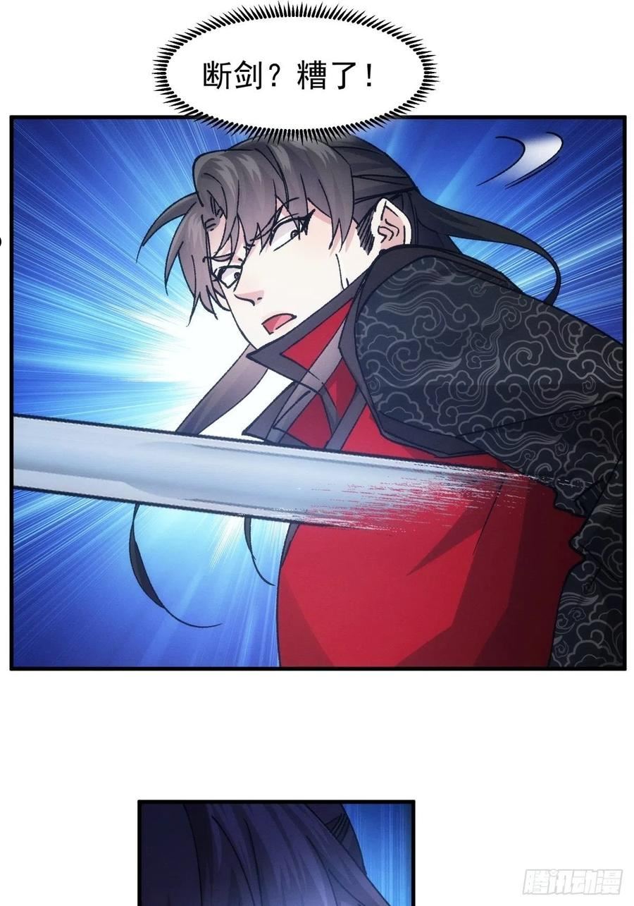 我就是不按套路出牌漫画,第98话 夺魁2图