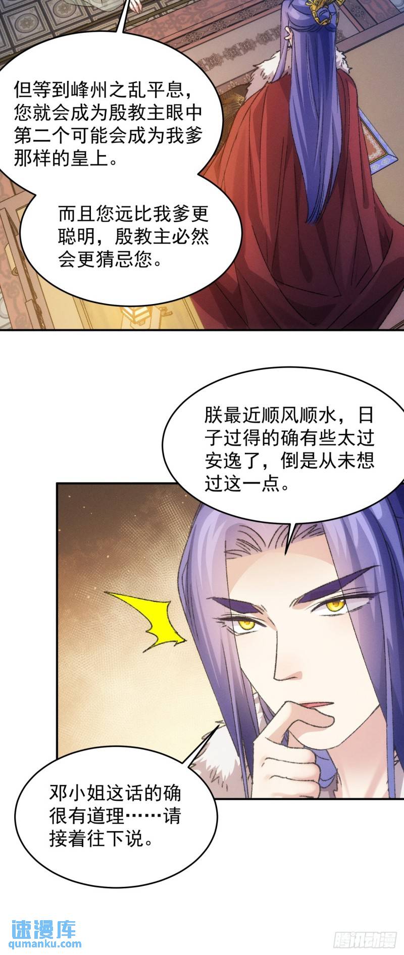 我就是不按套路出牌漫画,第166话：假戏真做？2图