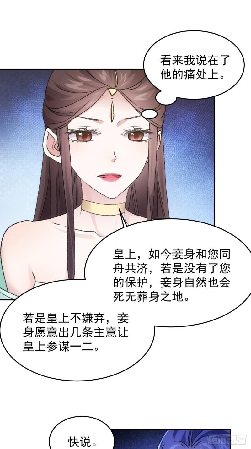 我就是不按套路出牌漫画,第166话：假戏真做？3图
