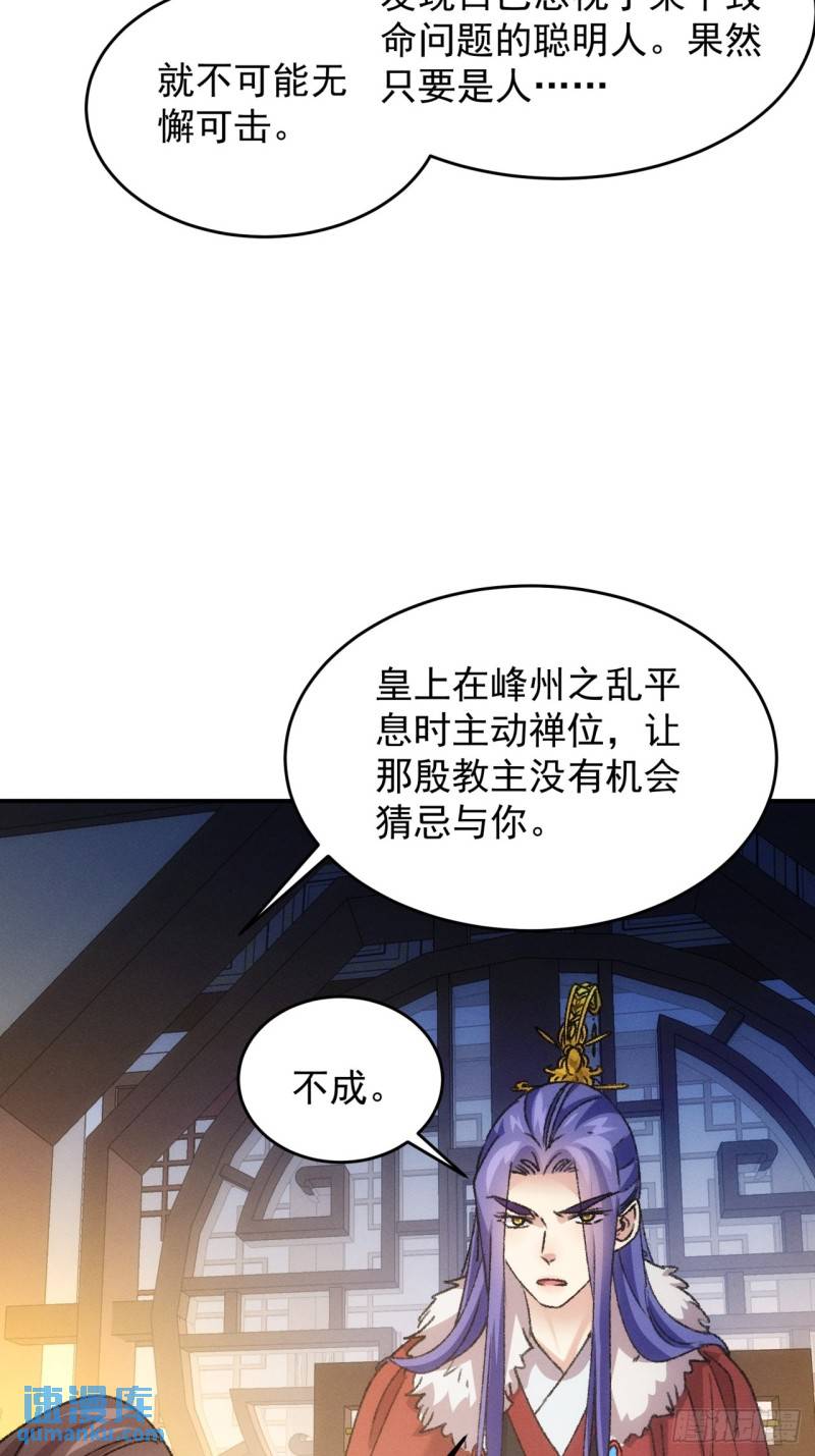 我就是不按套路出牌漫画,第166话：假戏真做？5图