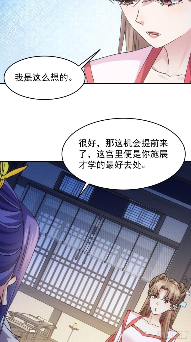 我就是不按套路出牌漫画,第156话：巾帼宰相1图