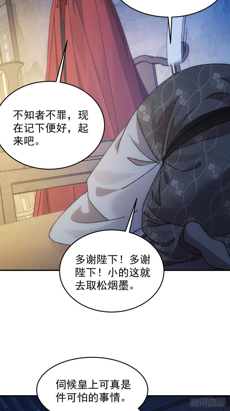 我就是不按套路出牌漫画,第156话：巾帼宰相5图