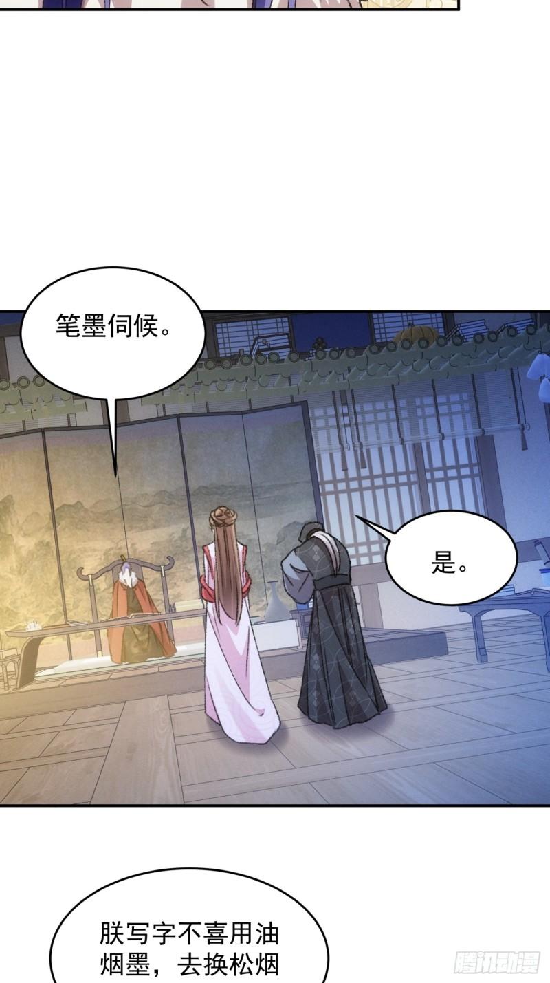 我就是不按套路出牌漫画,第156话：巾帼宰相3图