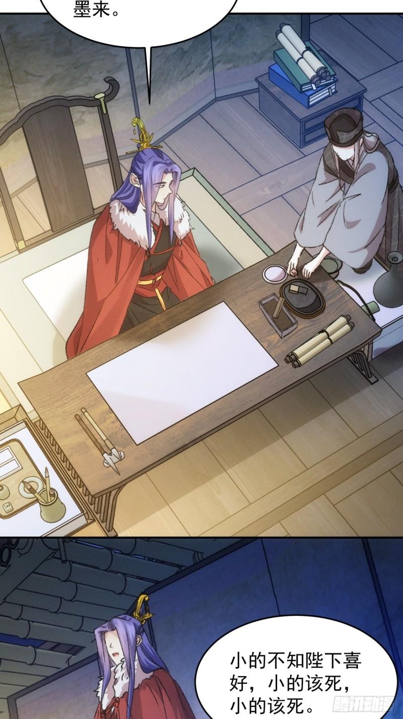 我就是不按套路出牌漫画,第156话：巾帼宰相4图