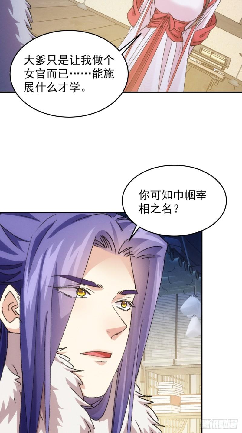 我就是不按套路出牌漫画,第156话：巾帼宰相2图