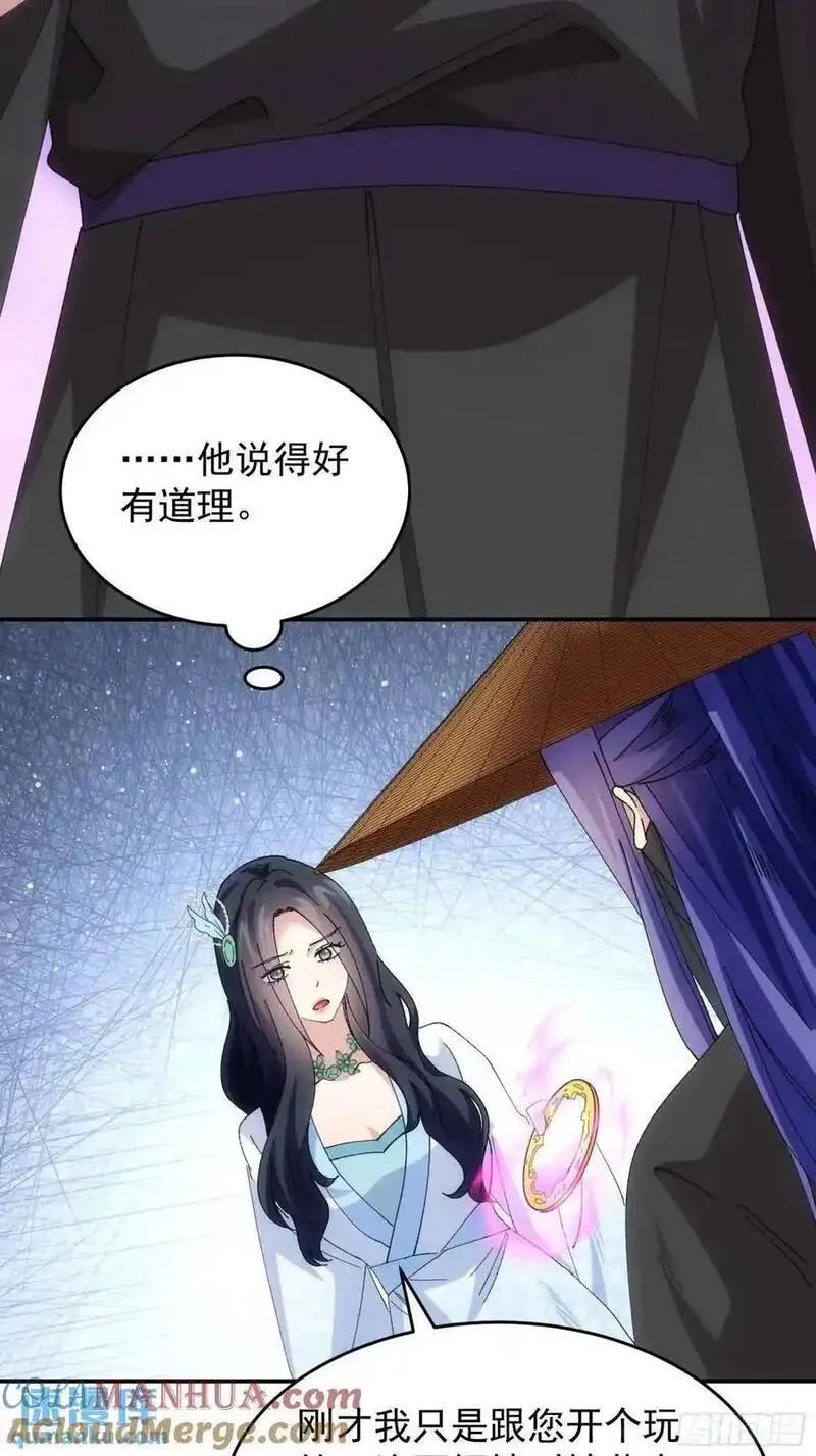 我就是不按套路出牌漫画,第228话 玩得挺花3图