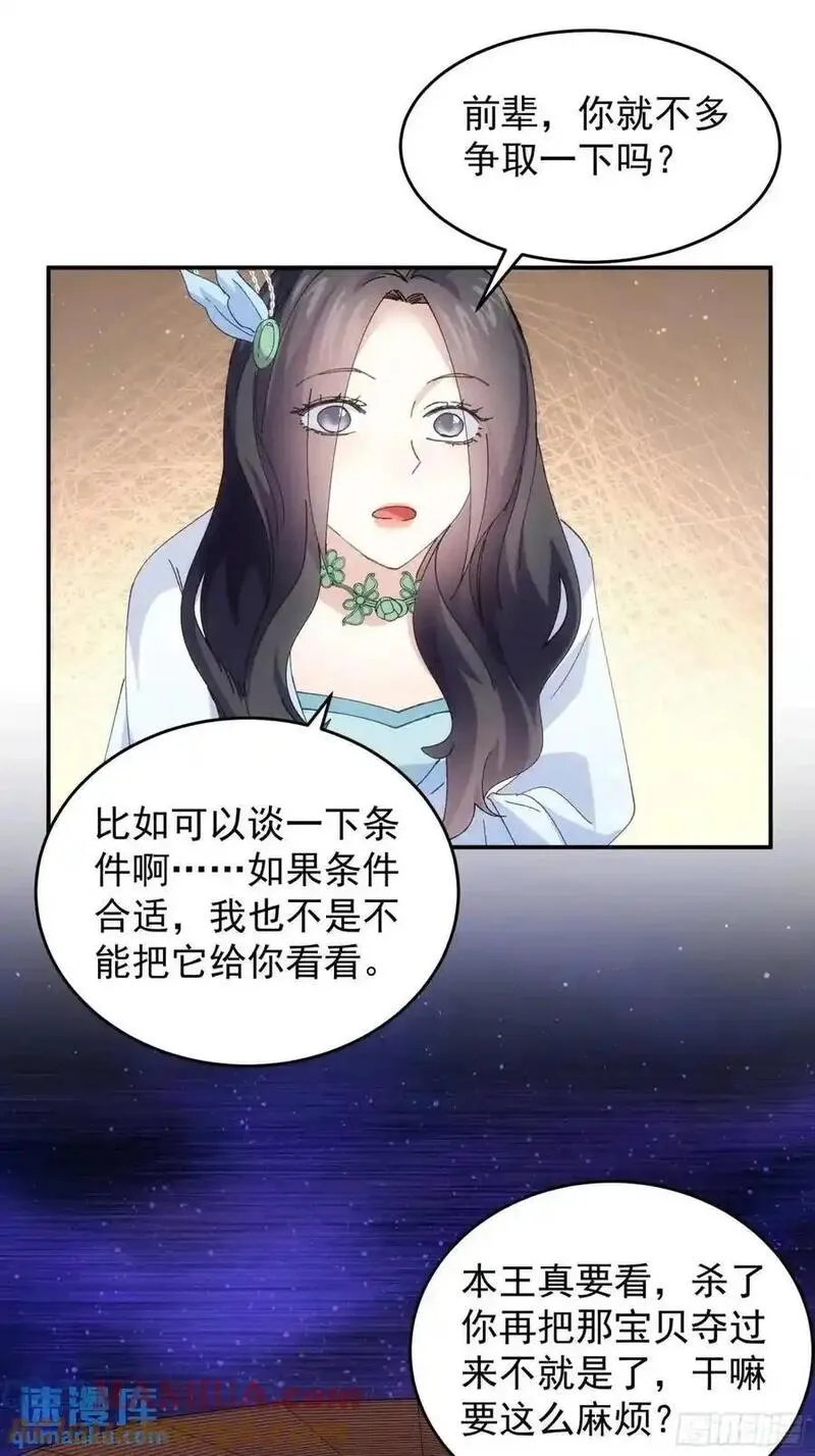 我就是不按套路出牌漫画,第228话 玩得挺花1图