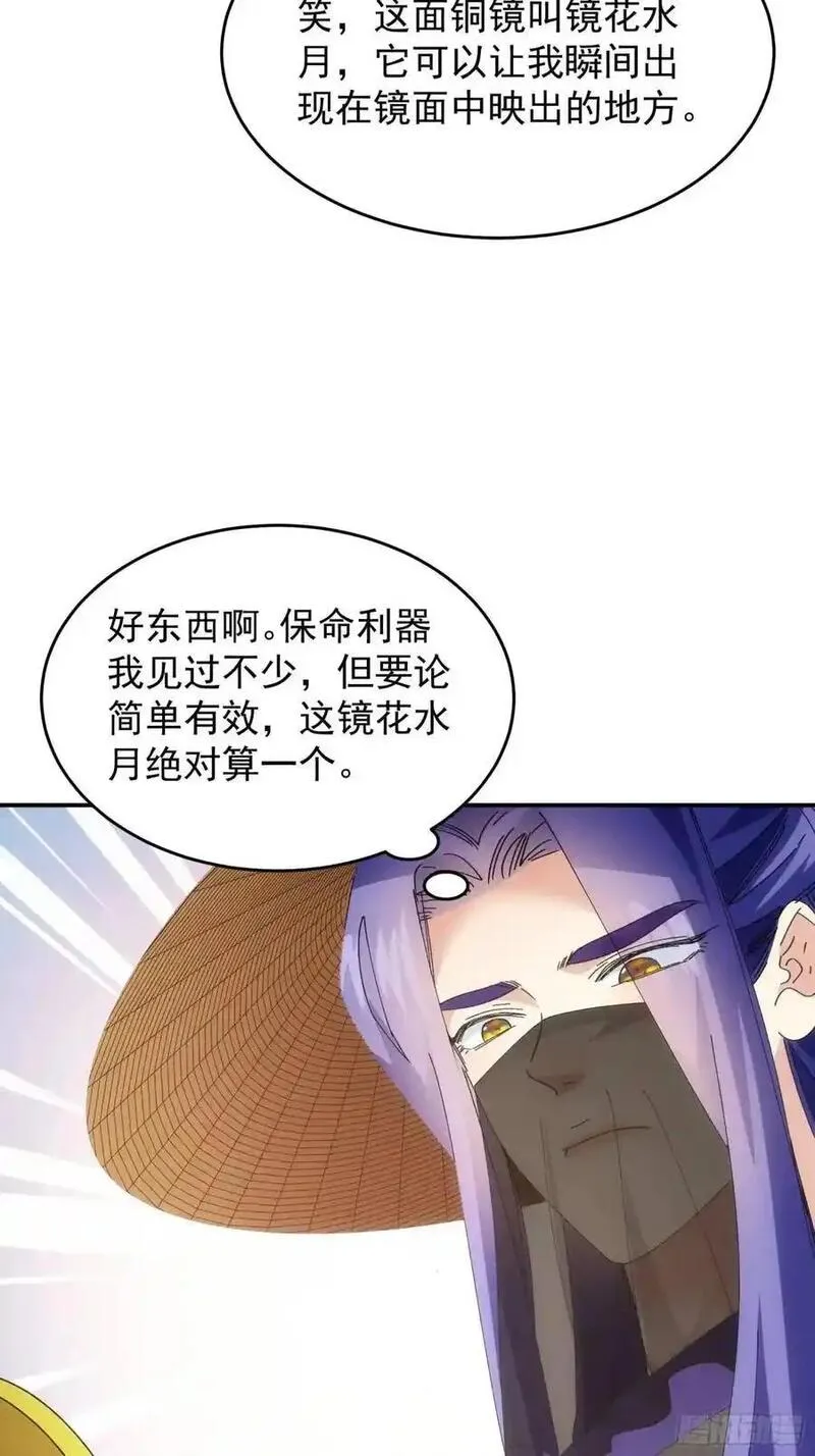 我就是不按套路出牌漫画,第228话 玩得挺花4图