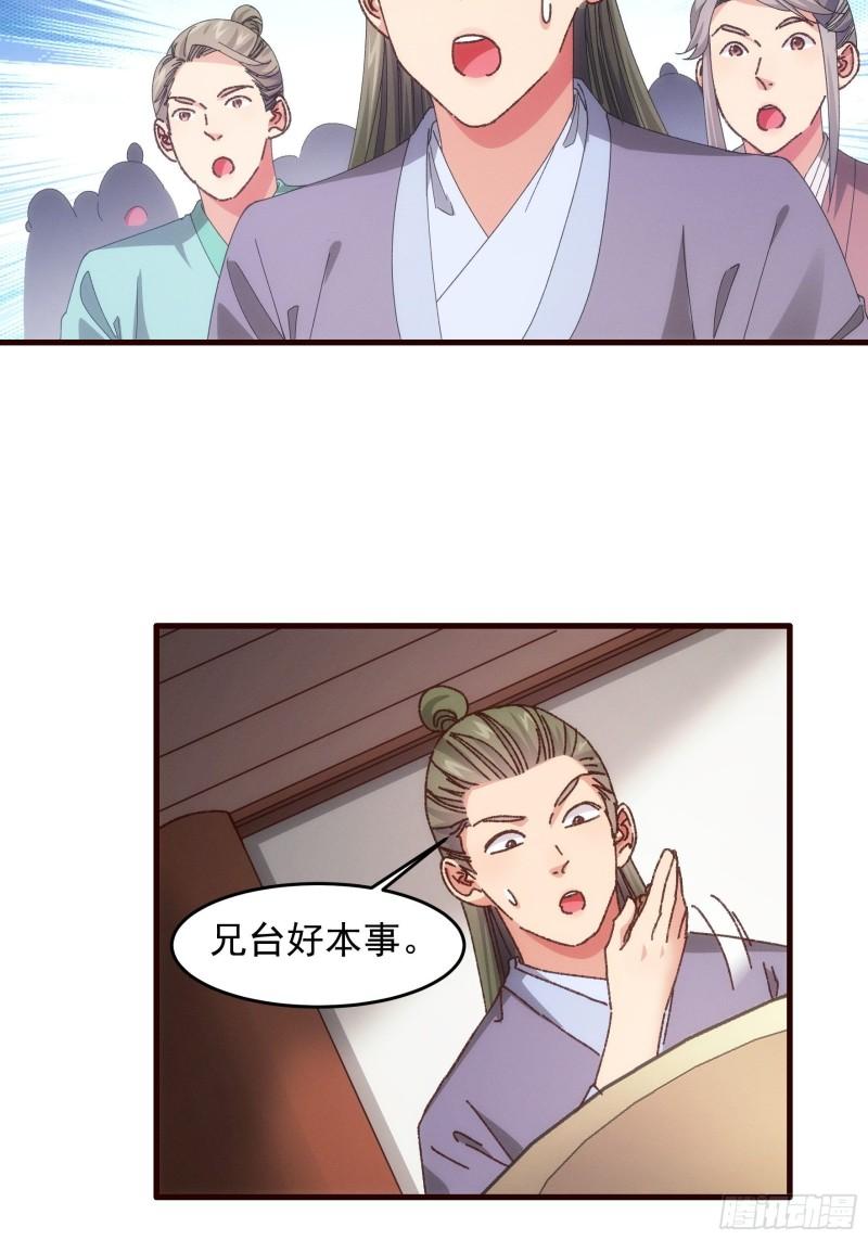 我就是不按套路出牌漫画,第68话 连续闯关3图