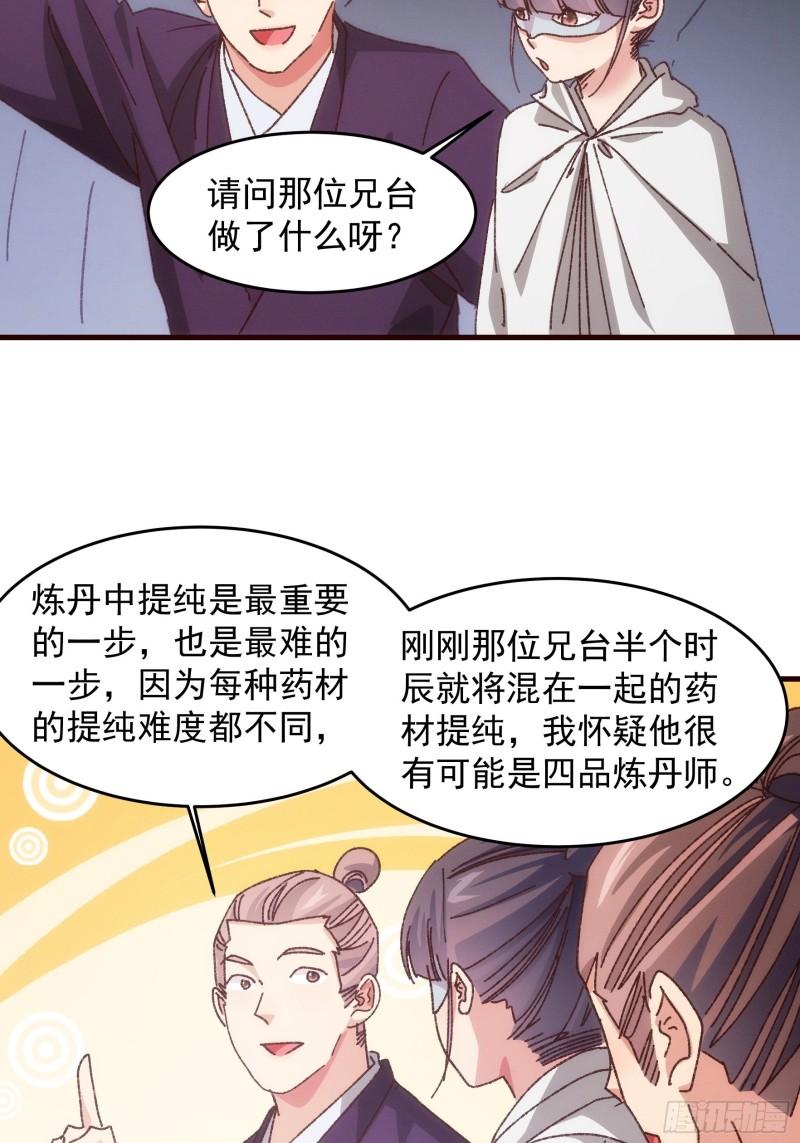 我就是不按套路出牌漫画,第68话 连续闯关5图